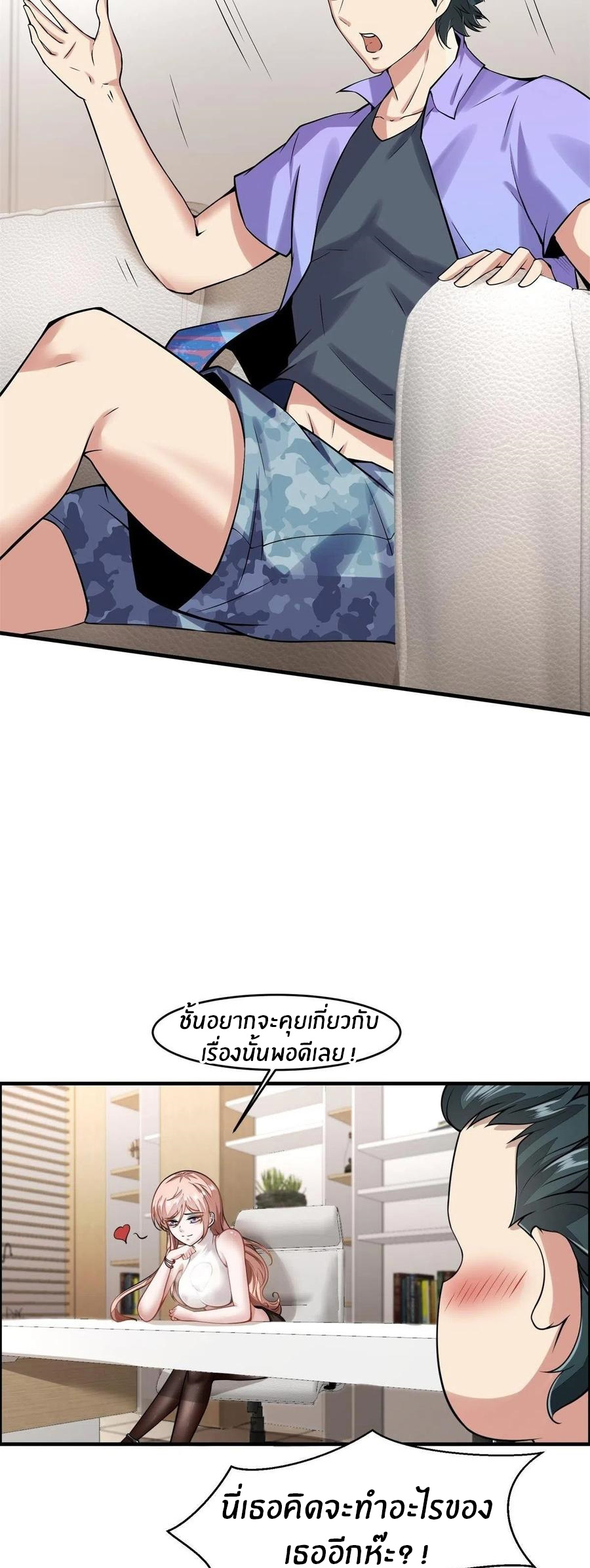 ขอล่ะอย่าเป็นที่ 1 เลย ตอนที่ 40 หน้า 29