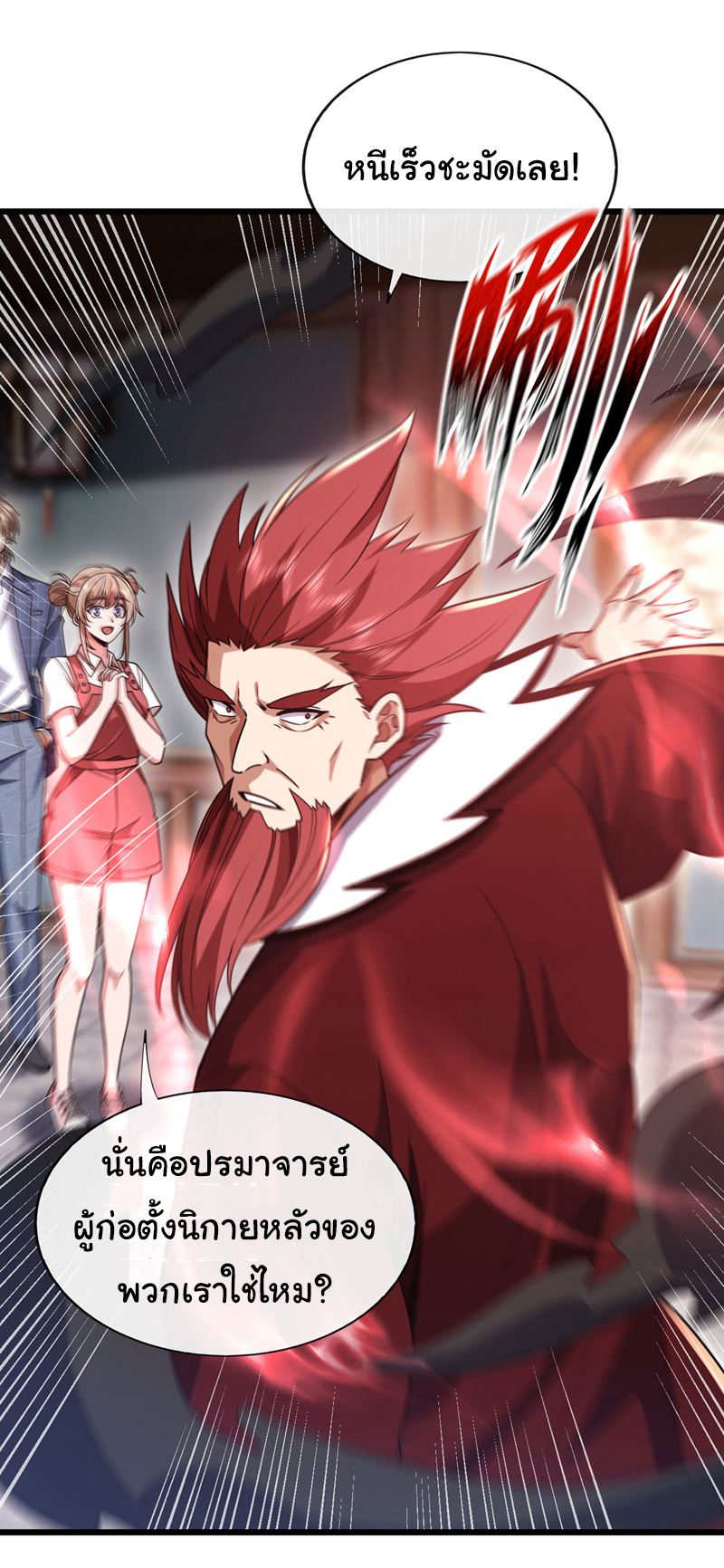 Chu Chen, the trash son-in-law ตอนที่ 90 หน้า 13