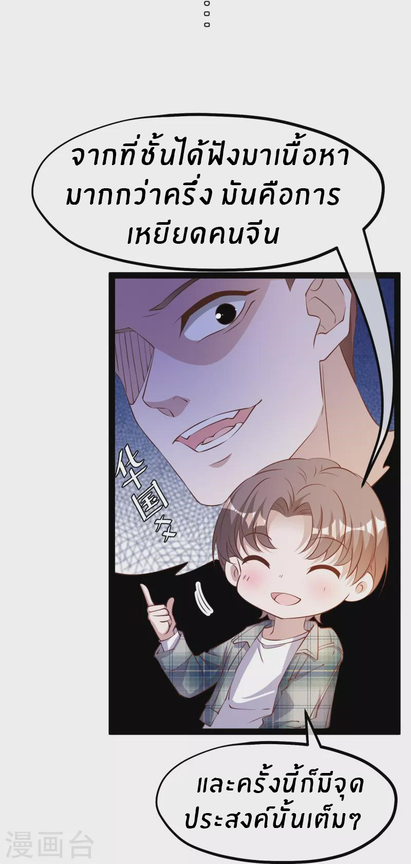 God Fisherman ตอนที่ 279 หน้า 27