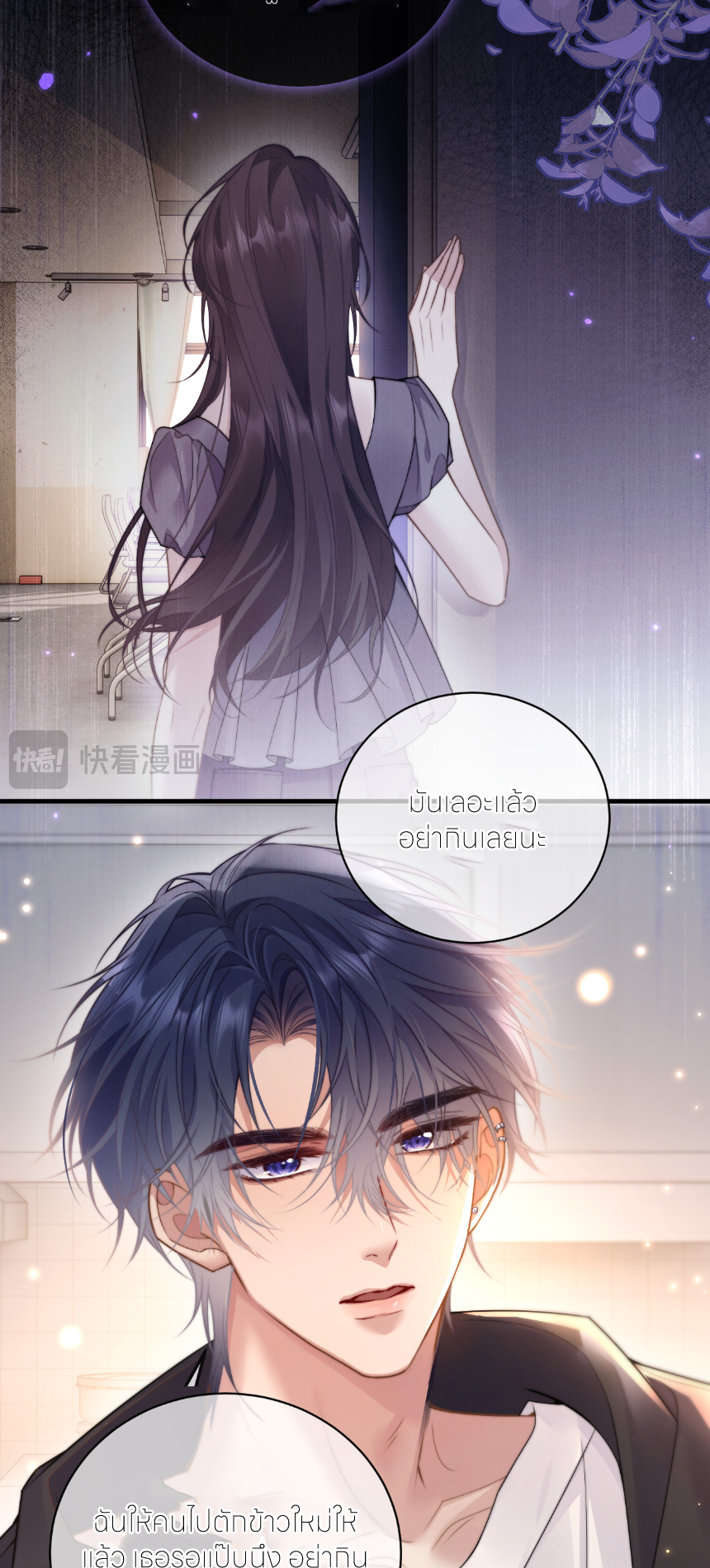 รักครั้งนี้ ข้าจะไม่หวาดกลัว ตอนที่ 3 หน้า 23