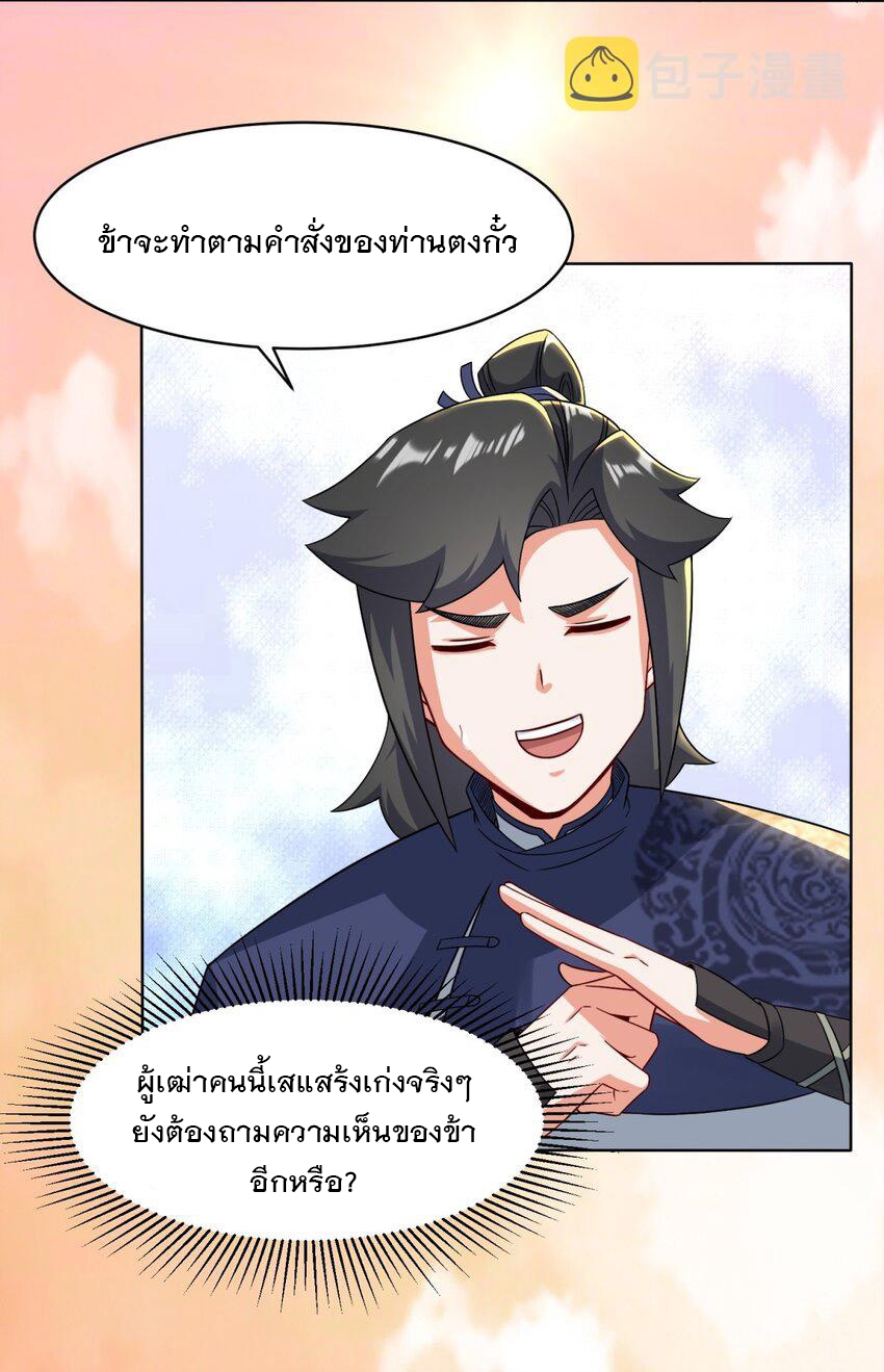 ข้าคือผู้กลืนกินไร้ที่สิ้นสุด (ชนจีน) ตอนที่ 71 หน้า 23