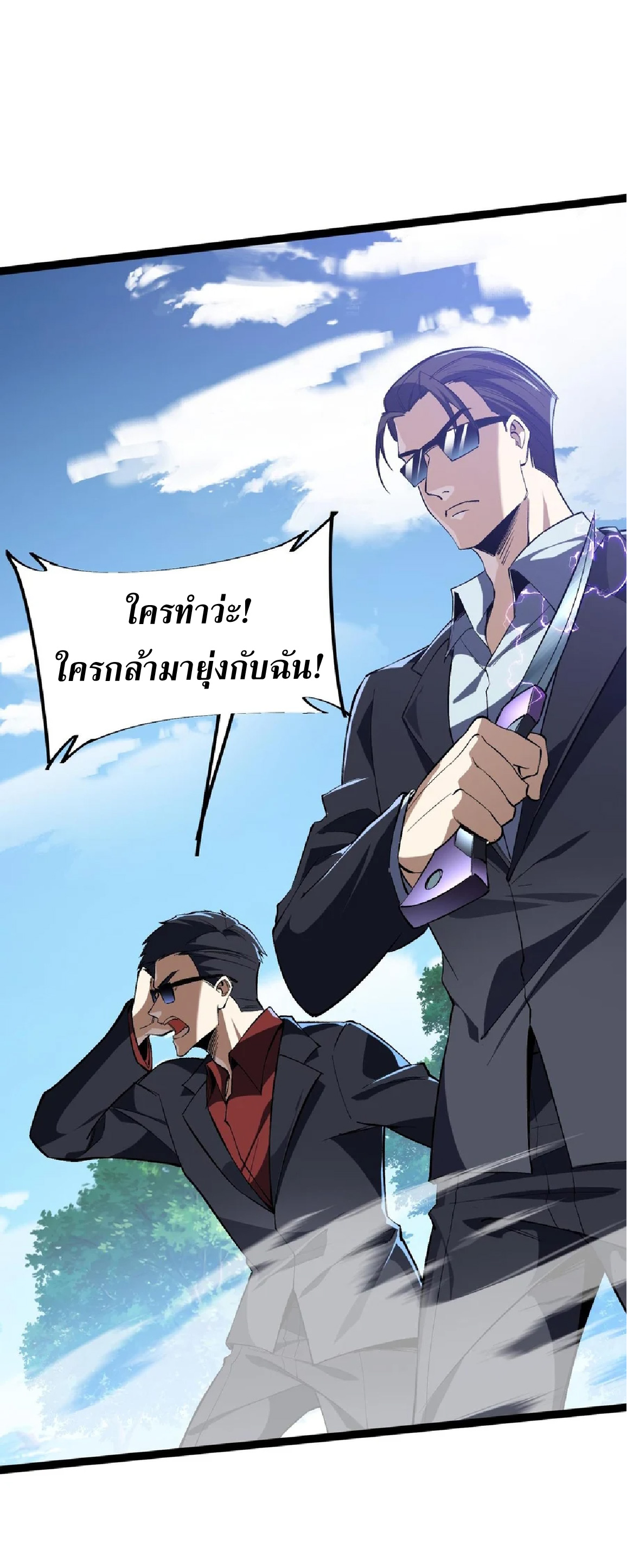 การวิวัฒนาการจากปลาคาร์พสู่มังกร ตอนที่ 21 หน้า 36
