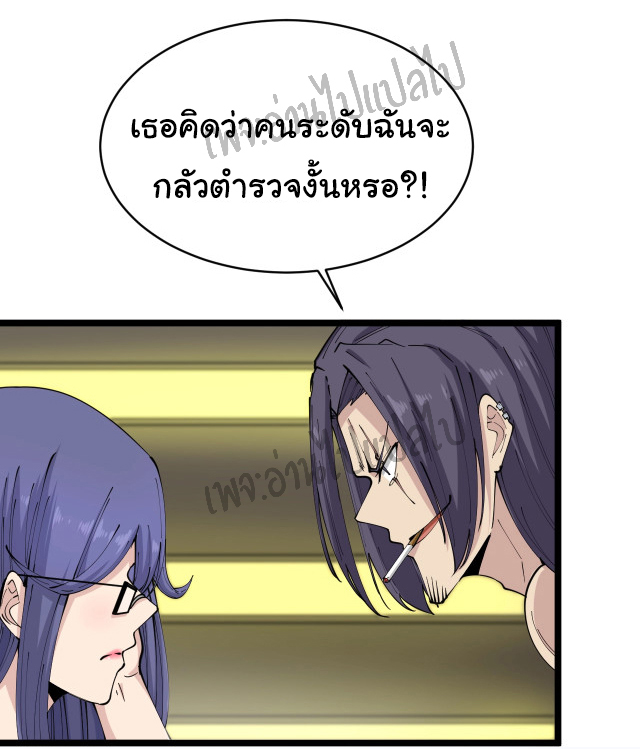 Sanjie Taobao Store ระบบร้านค้าเทพเจ้า ตอนที่ 61 หน้า 4