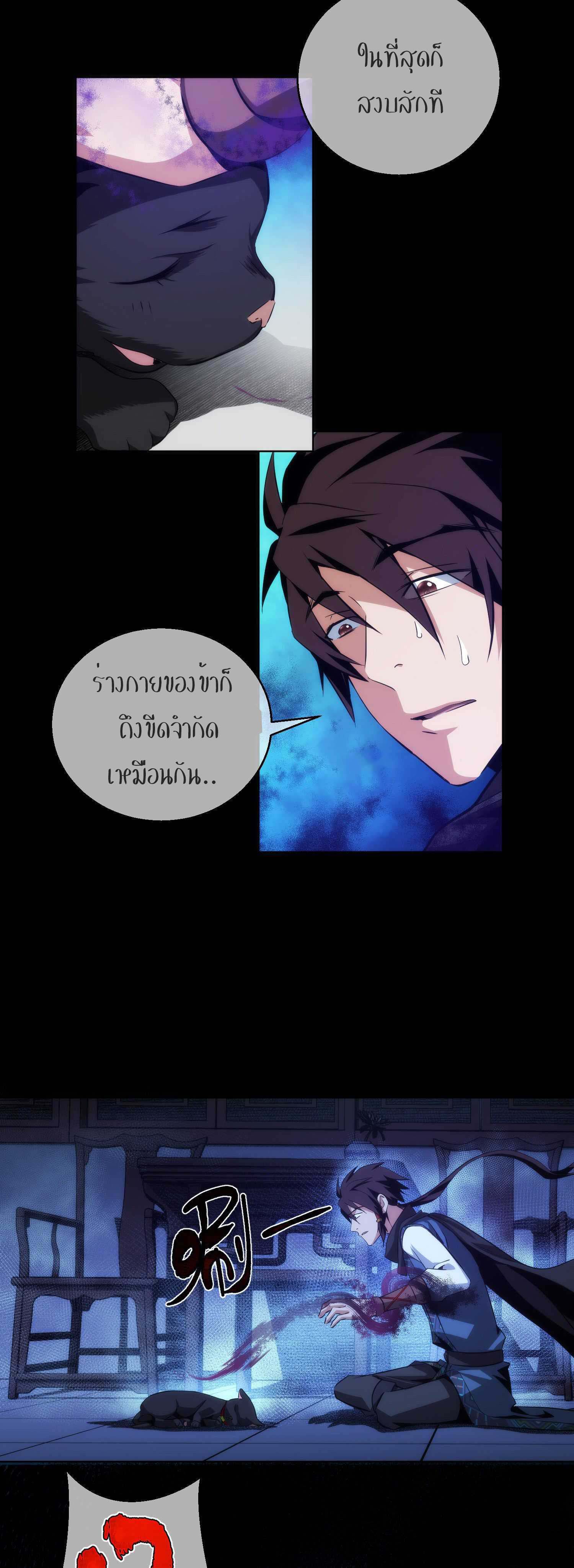 THE HIDDEN BLADE - คมมีดปีศาจ ตอนที่ 15 หน้า 8