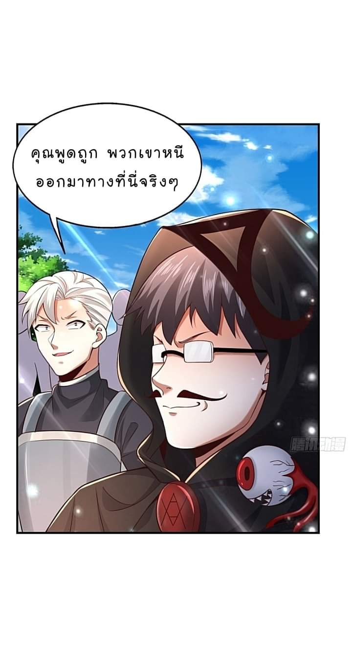 The best game master of the city – สุดยอดเซียนเกมแห่งคนร ตอนที่ 30 หน้า 9