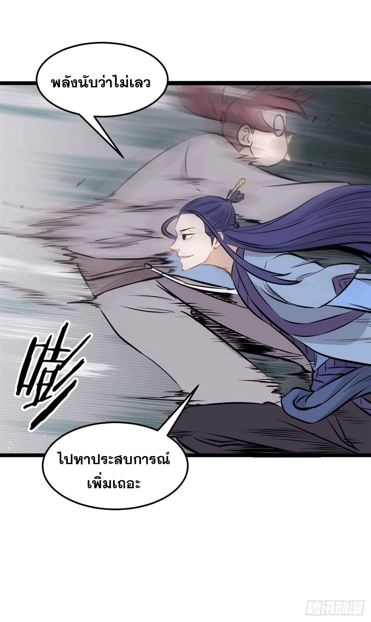 นิกายที่แข็งแกร่งที่สุด (ทันจีน) ตอนที่ 91 หน้า 19