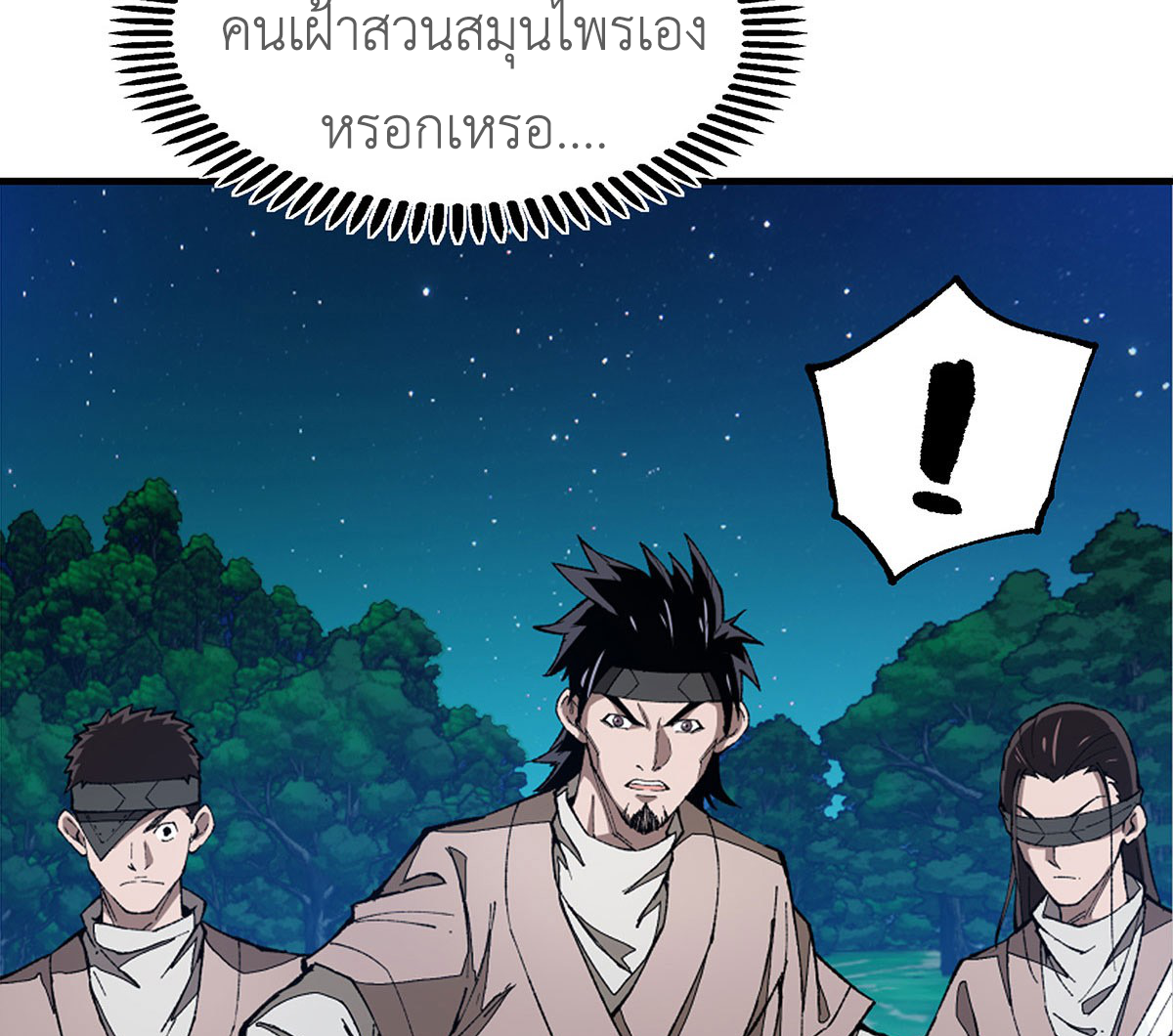(ทันจีน) Mechanical Master (โคตรปรมาจารย์เทพจักรกล) ตอนที่ 4 หน้า 34