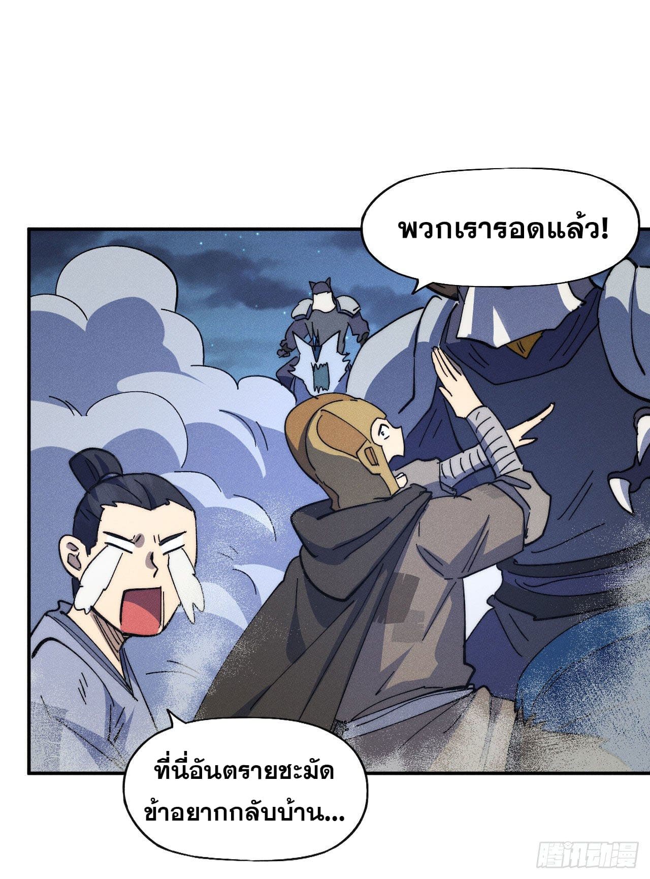 ตูข้านี่แหละเทพ (ทันจีน) ตอนที่ 113 หน้า 17