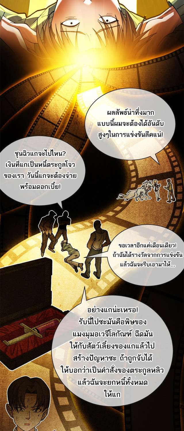 โคตรเทพร้านสัตว์อสูร ตอนที่ 73 หน้า 30