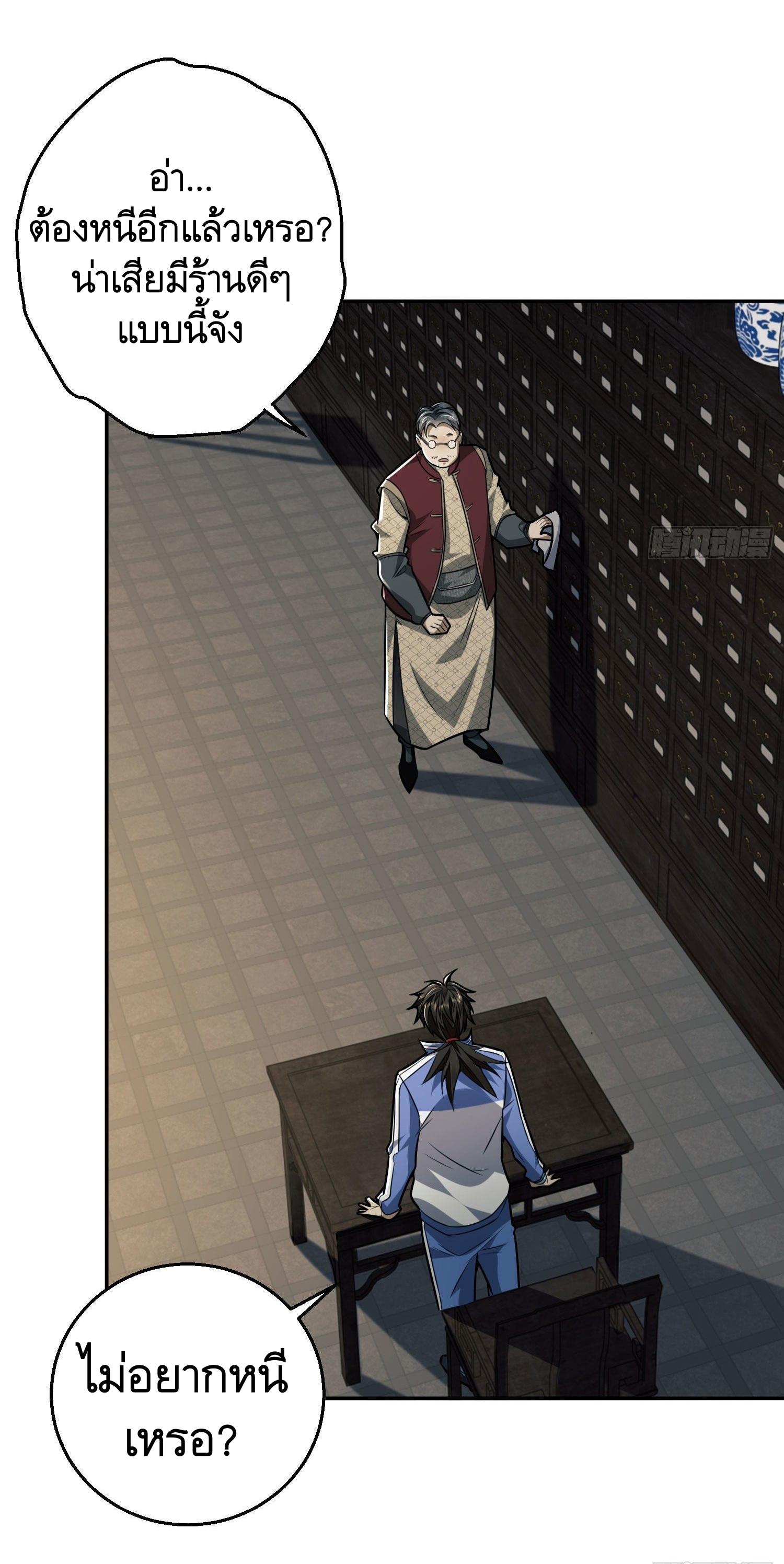 THE FIRST ORDER ตอนที่ 86 หน้า 5