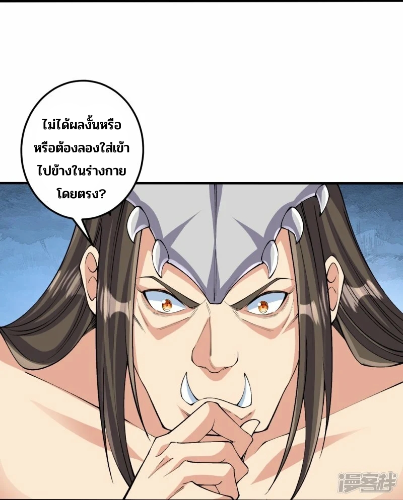 บรรพบุรุษผู้ขัดเกลากายา (ทันจีน) ตอนที่ 157 หน้า 32