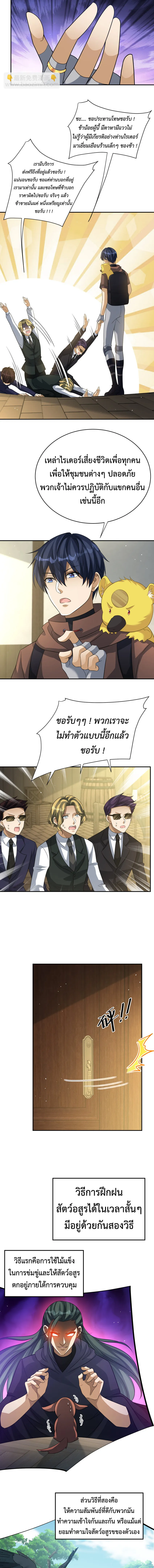 Dragon Raiders (มังกรฟ้า ราชาอสูร) ตอนที่ 28 หน้า 3