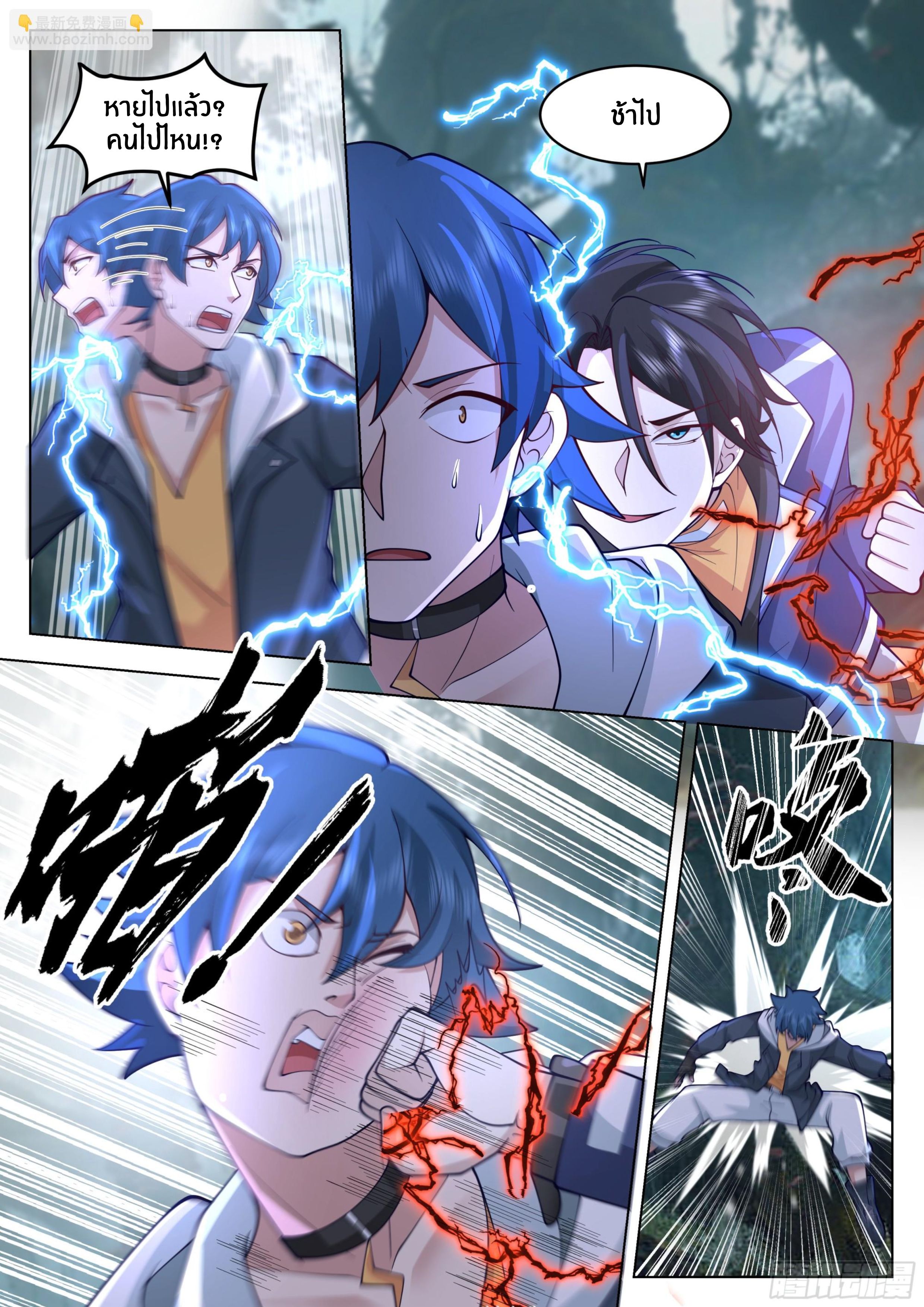 The Supreme Way ตอนที่ 77 หน้า 4