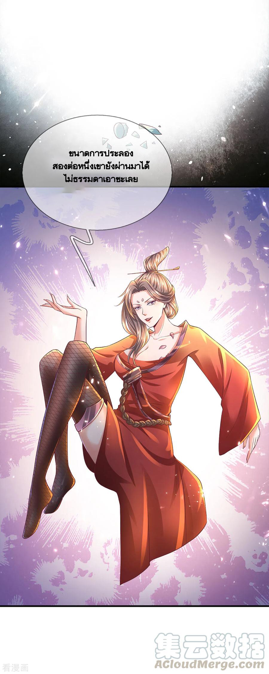 Shura Sword Sovereign ตอนที่ 168 หน้า 9