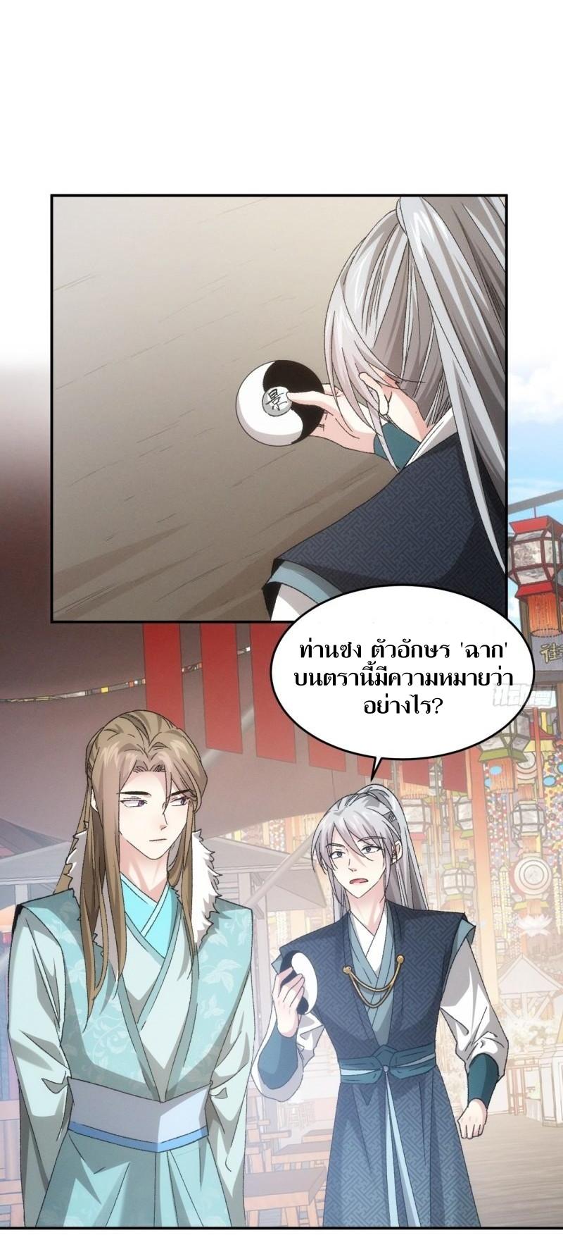 ข้าแค่ไม่เล่นไพ่ตามเกม ตอนที่ 139 หน้า 11