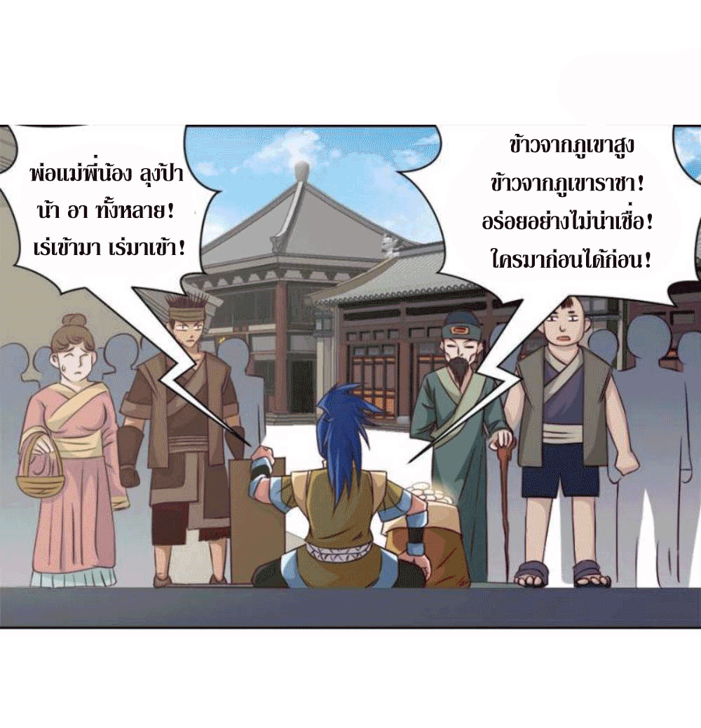 Doomed to be a king ตอนที่ 3 หน้า 29