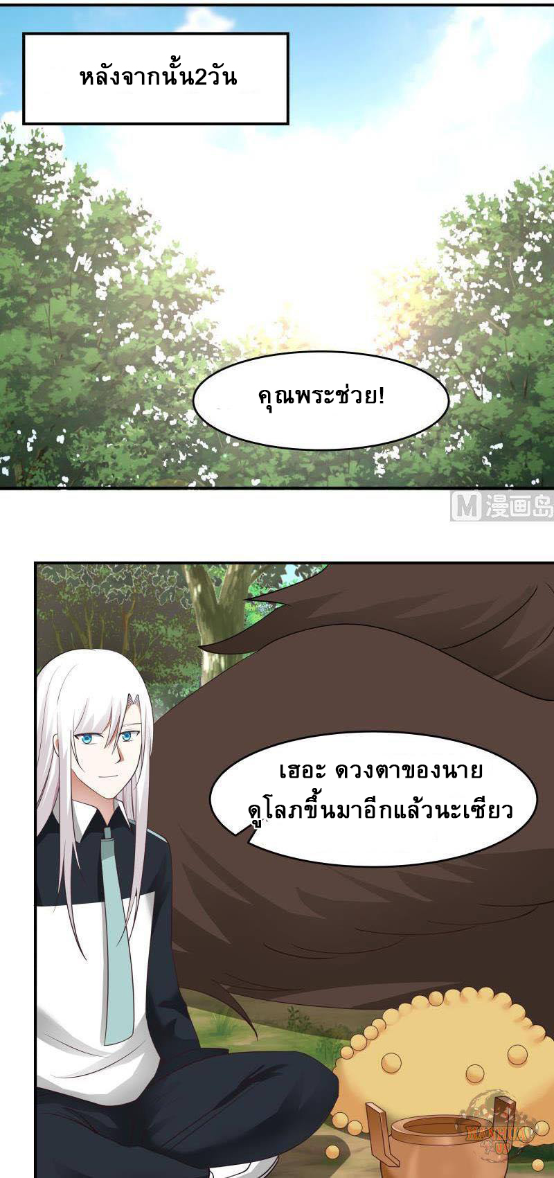 I have dragon in my body ตอนที่ 50 หน้า 4