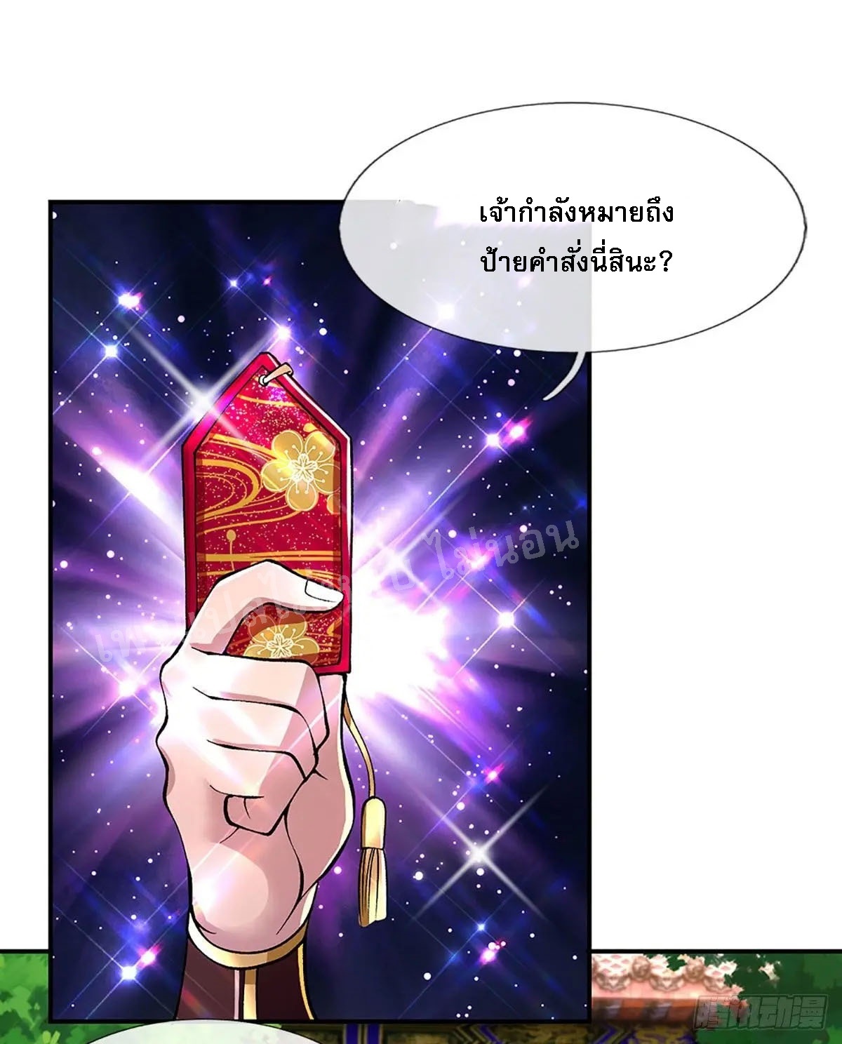 ราชันย์เทพยุทธ์มังกรผงาดฟ้า ตอนที่ 37 หน้า 30
