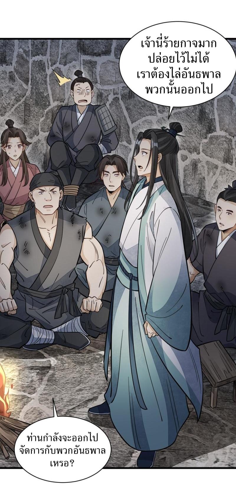 Lan Ke Qi Yuan ตอนที่ 158 หน้า 38