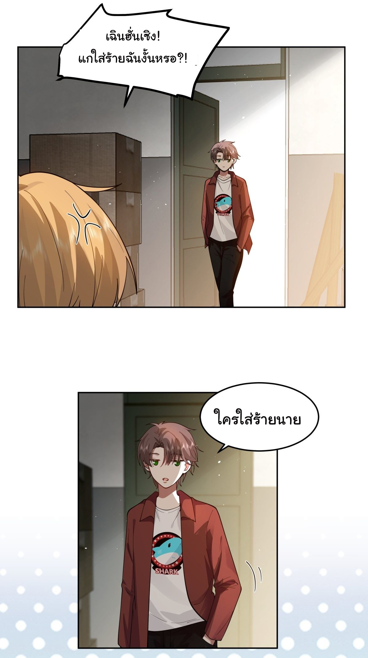 ผมไม่ได้อยากกลับมาเกิดใหม่เลยจริงๆ ตอนที่ 51 หน้า 29