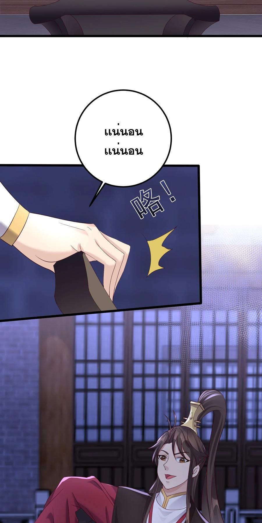 เทพวายร้ายกลับชาติมาเกิดใหม่ ตอนที่ 143 หน้า 19