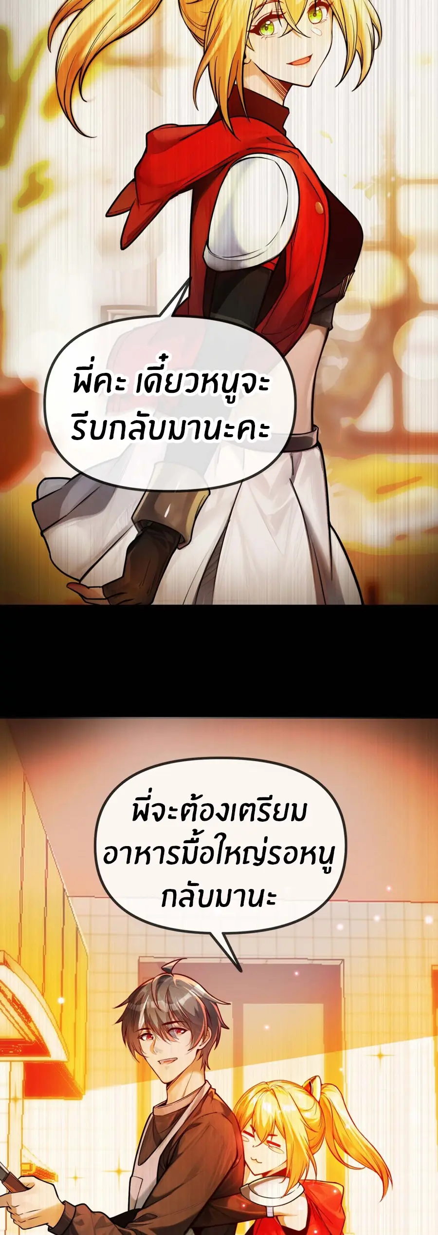 ราชาเศษขยะ ตอนที่ 2 หน้า 44