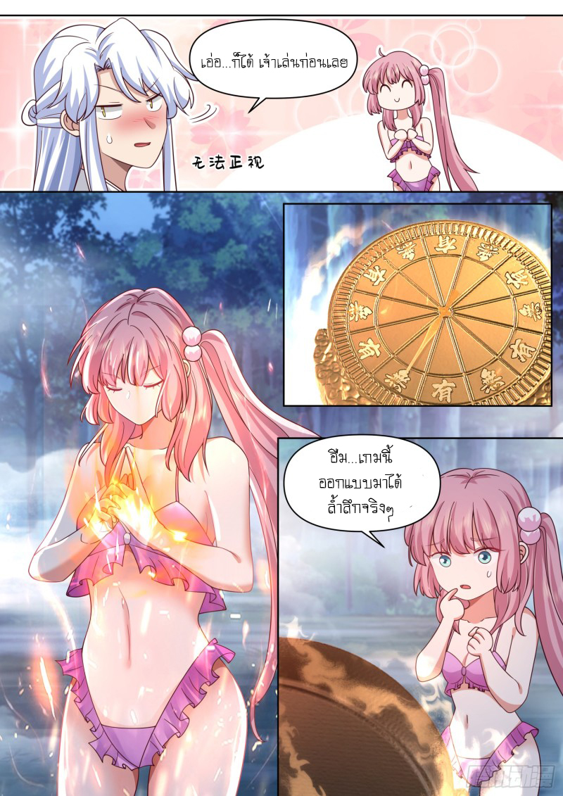 เกิดใหม่เป็นศิษย์พี่ใหญ่จอมวายร้ายกับเหล่าหญิงสาวยันเดเระ ตอนที่ 91 หน้า 5