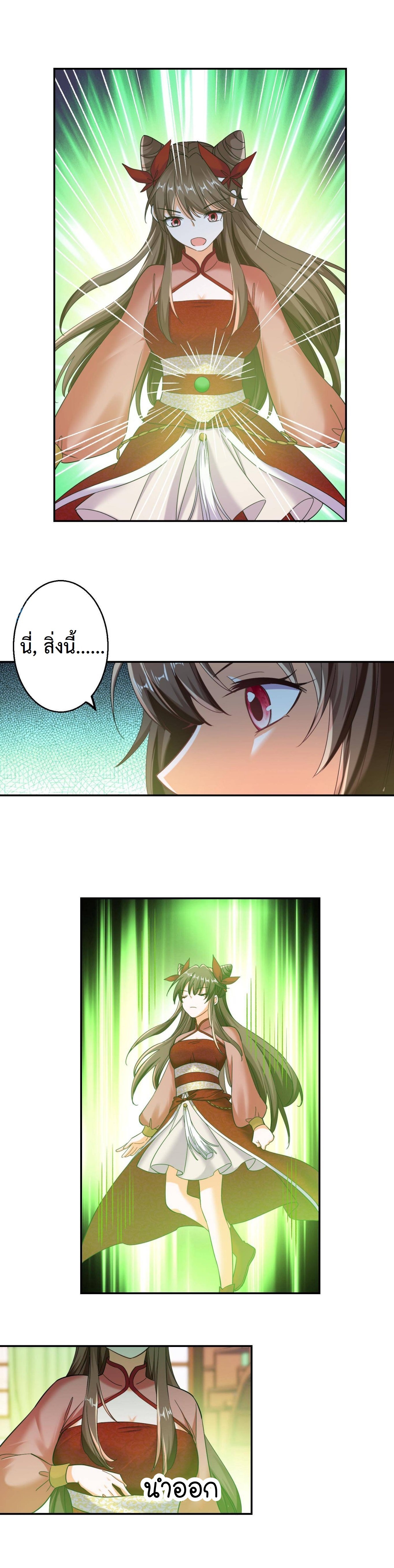 ปีศาจที่ไร้เทียมทานในโลก ตอนที่ 118 หน้า 9