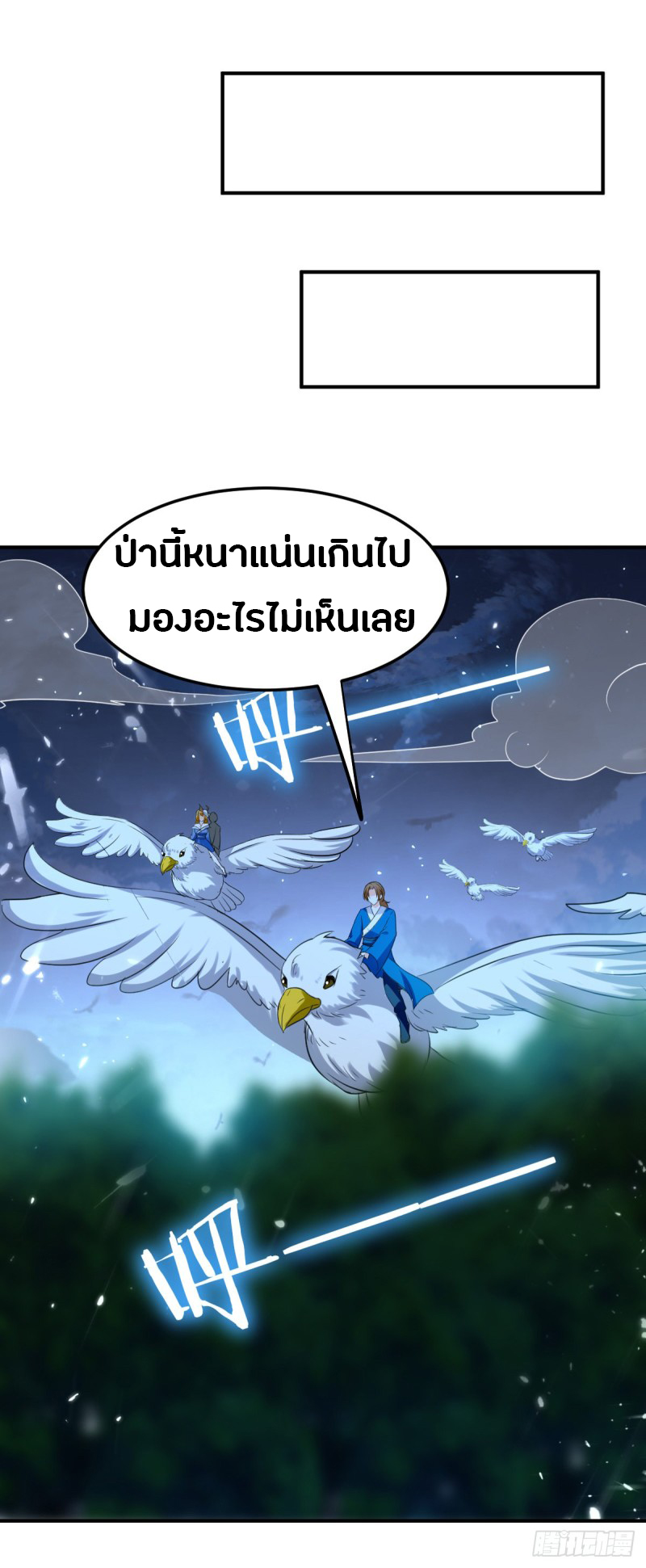 The ultimate son-in-law from different world ตอนที่ 49 หน้า 14