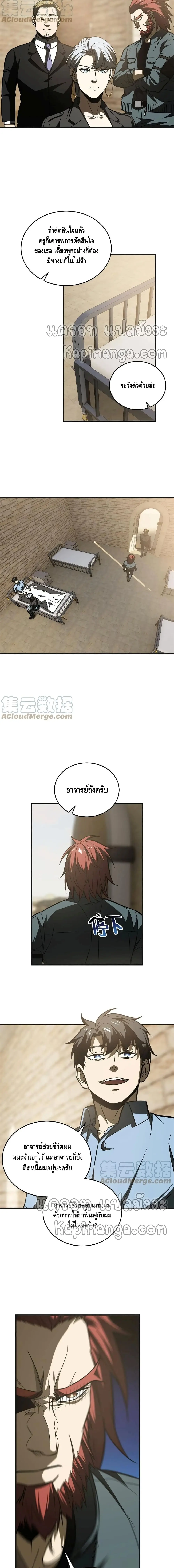 [ชนจีน] ระบบจอมยุทธ์สุดโกงแห่งโลกคู่ขนาน - Global Martial Arts ตอนที่ 141 หน้า 7