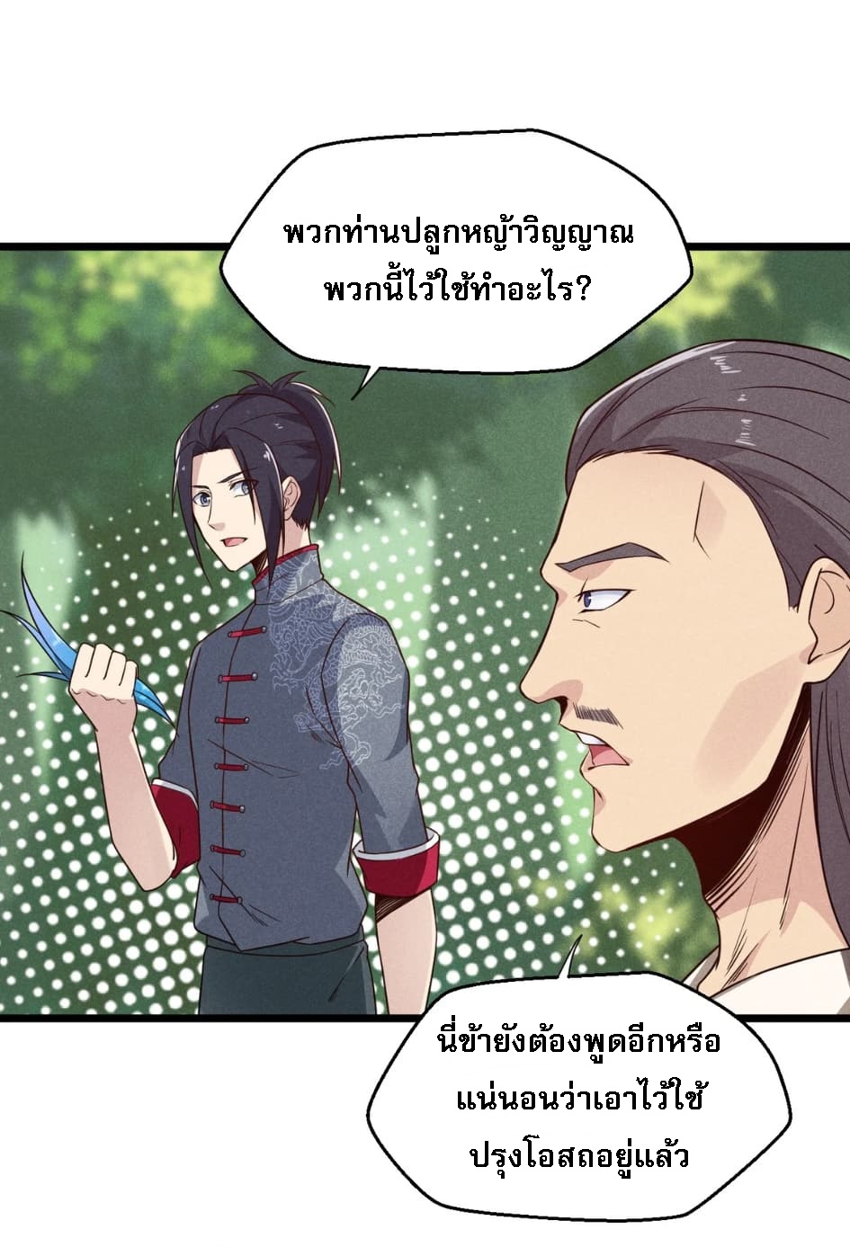 สุดยอดพ่อครัวเจ้าแห่งฮาเร็ม ตอนที่ 5 หน้า 40