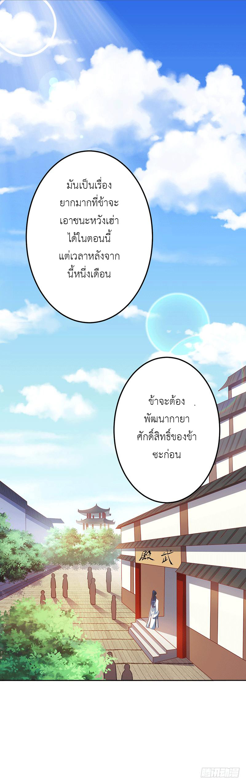 Peerless Scripture of Chaos ตอนที่ 10 หน้า 12