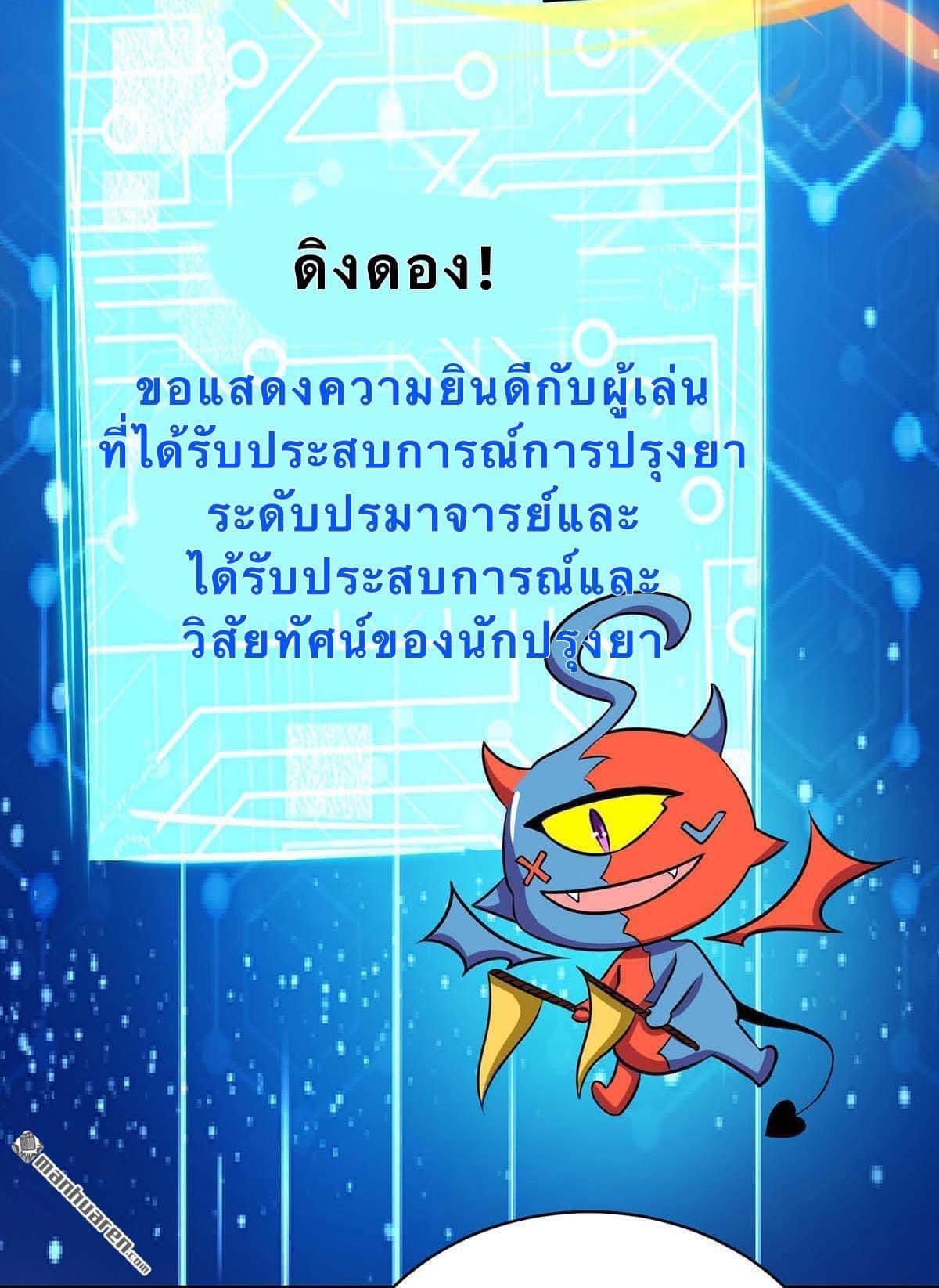 ระบบเทพเเห่งการกลืนกิน ตอนที่ 11 หน้า 19