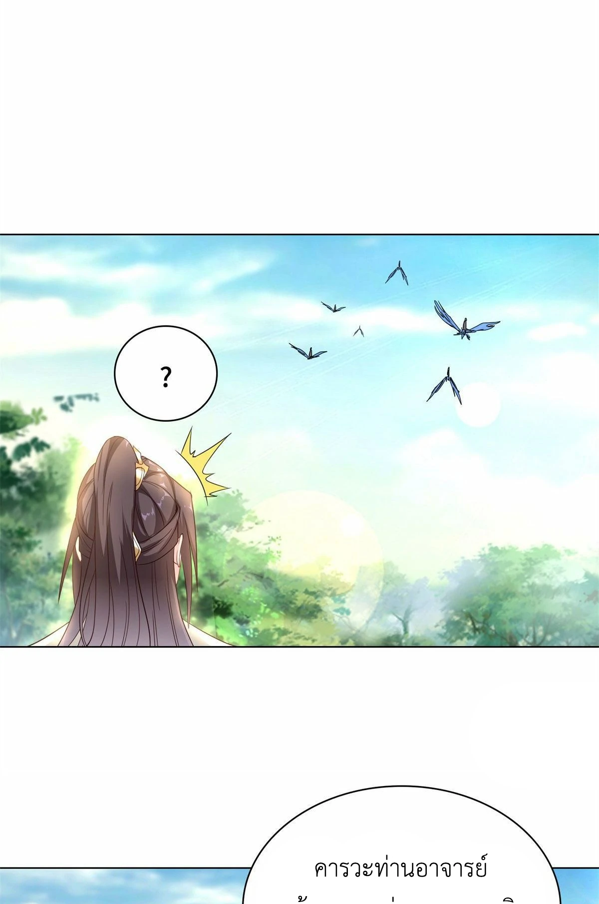 (ชนจีน) Dragon Master (จูหมิง นักรบเซียนมังกร) ตอนที่ 32 หน้า 21