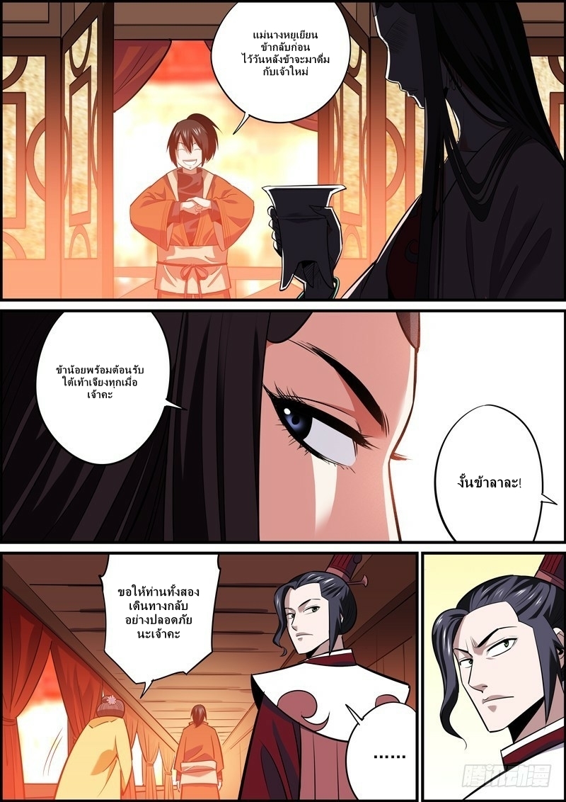 นายอำเภอจอมเกรียน ตอนที่ 22 หน้า 8