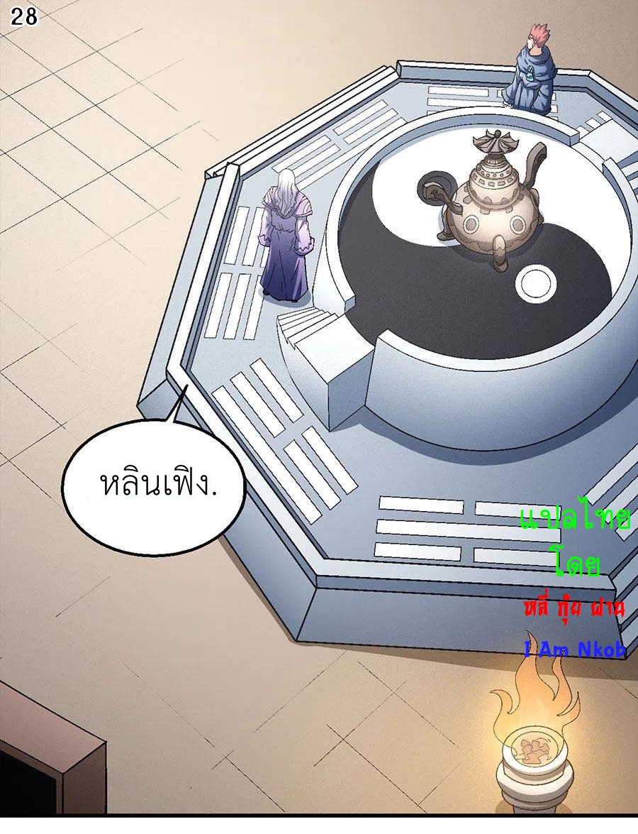 God of Martial Arts เทพยุทธ์แห่งใต้หล้า ตอนที่ 1 หน้า 29