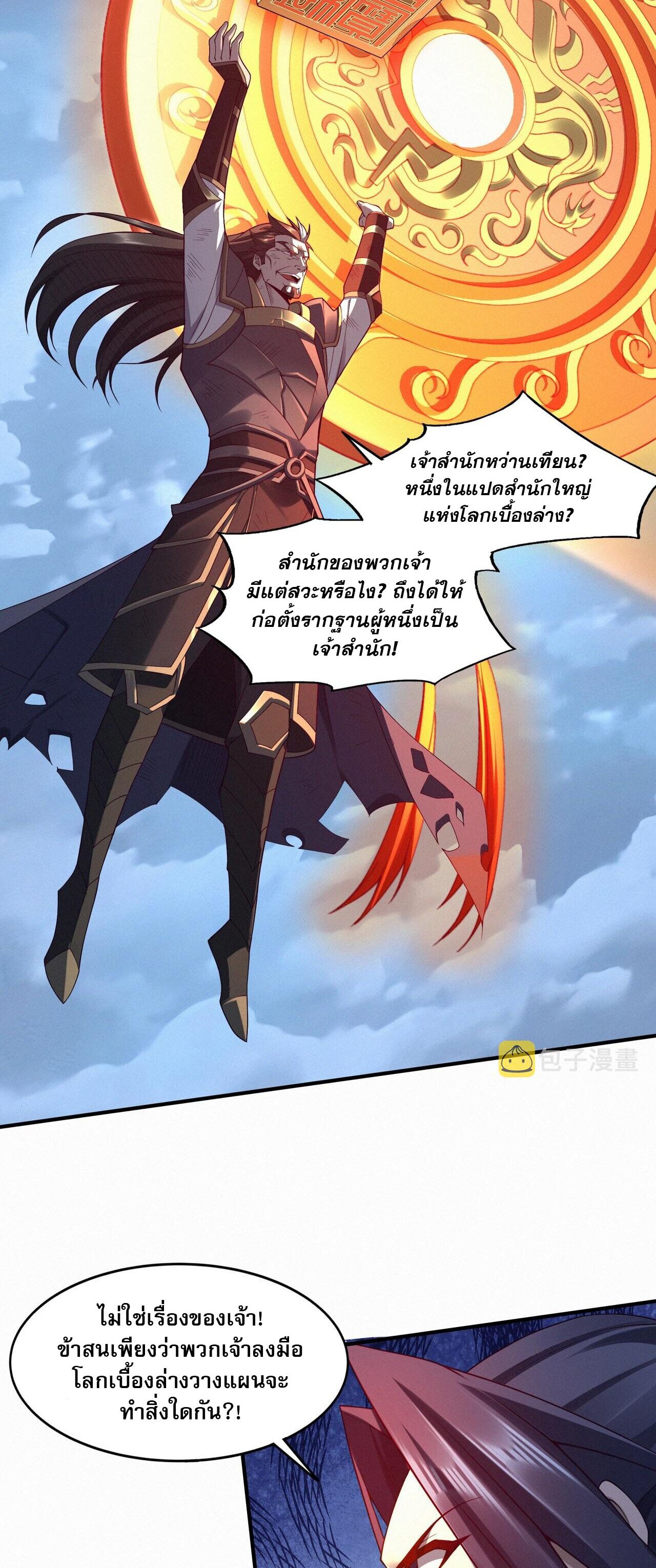 Starting with the Transmigration เกิดใหม่ในต่างโลกกับระบบคำสาปมรณะ (ชนจีน) ตอนที่ 51 หน้า 39
