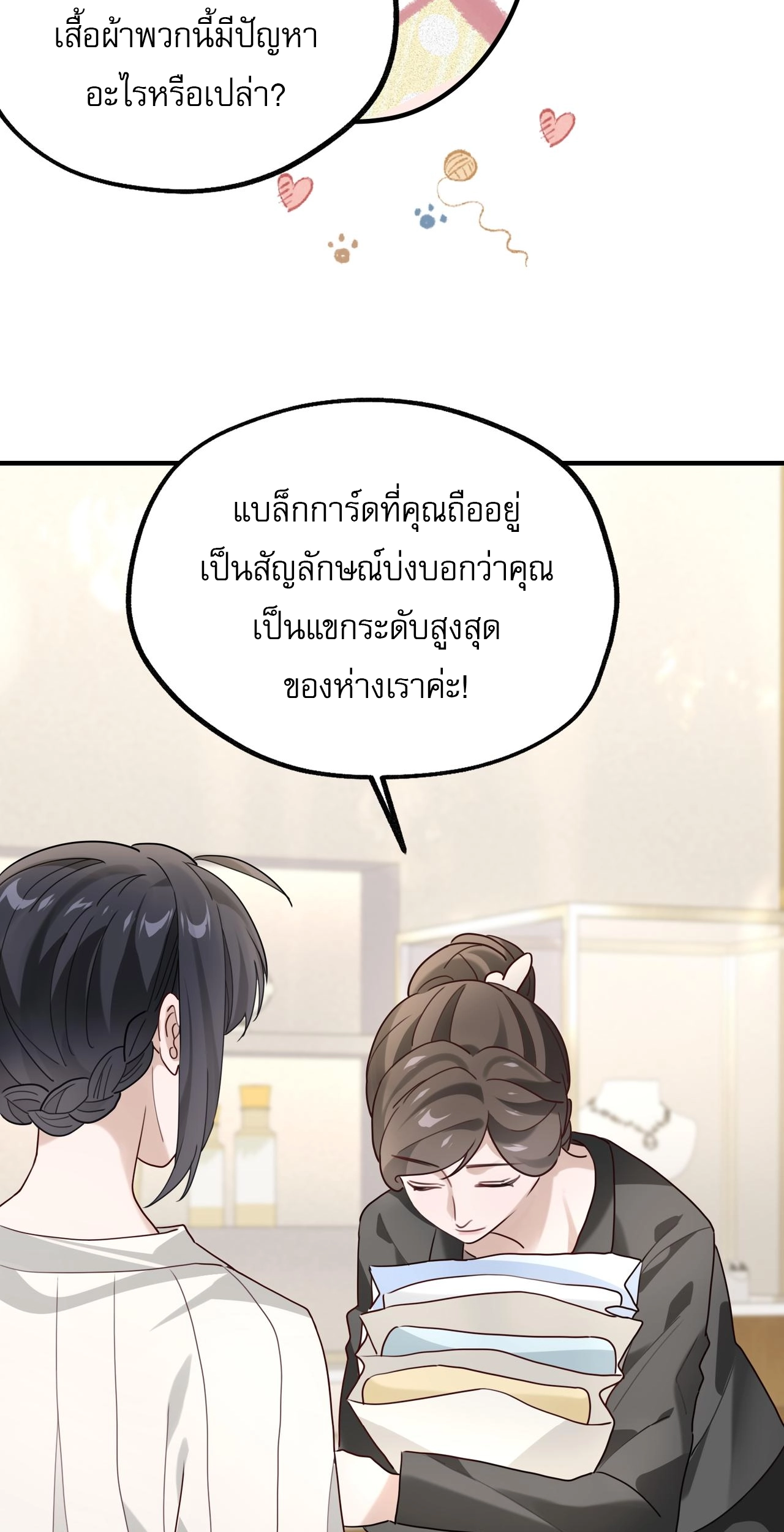เกิดใหม่คราวนี้ ขอแต่งงานกับคู่อริของคนรักเก่าสุดเฮงซวย ตอนที่ 5 หน้า 19