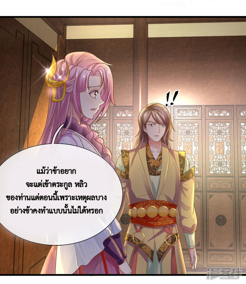 Shura Sword Sovereign ตอนที่ 4 หน้า 2