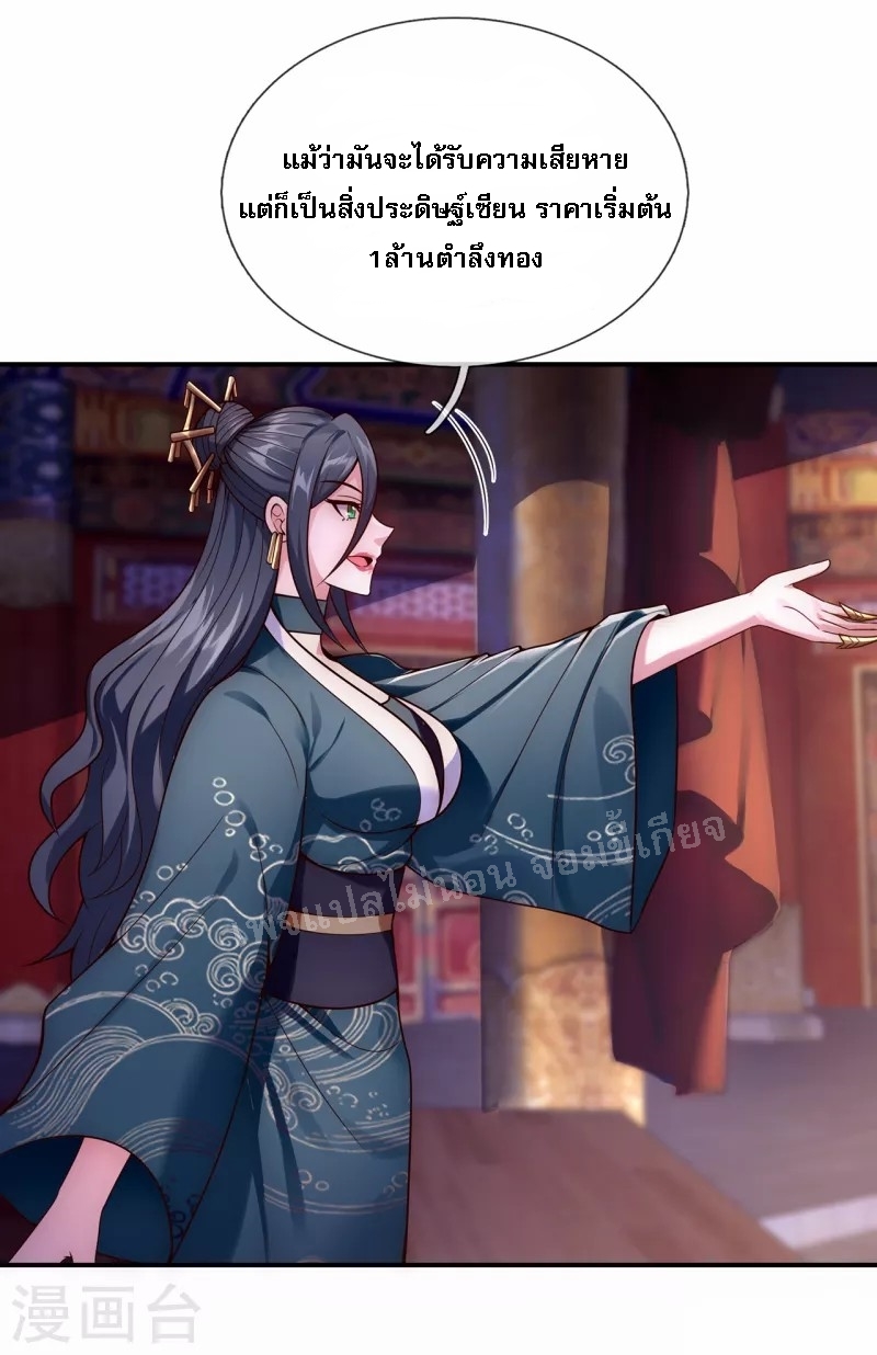 การกลับมาของเทพอสูร ตอนที่ 21 หน้า 27