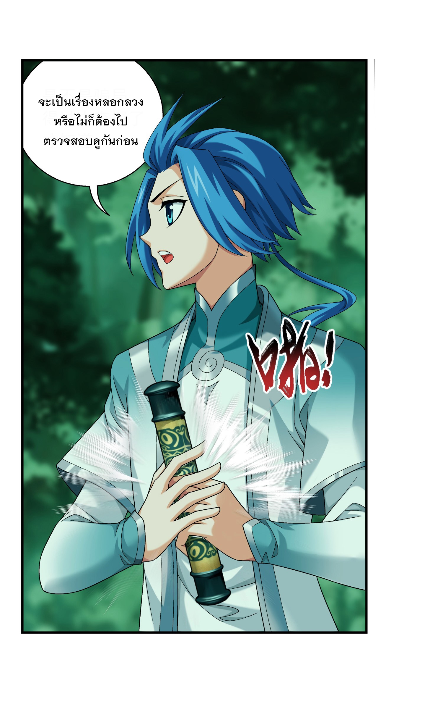 Da Zhu Zai ศึกปรมาจารย์สะท้านฟ้า (ชนจีน) ตอนที่ 314 หน้า 30