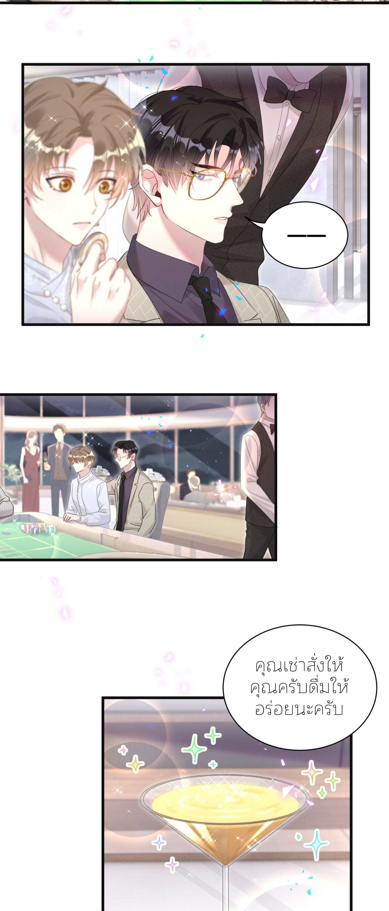 Get Married (BL) ตอนที่ 12 หน้า 7