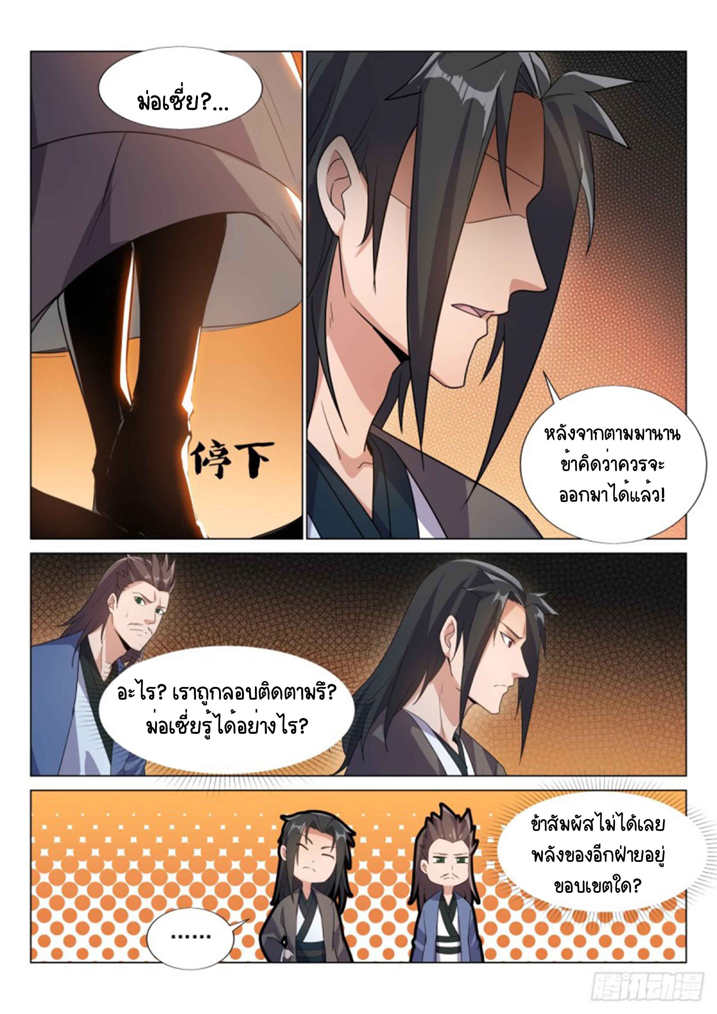 Otherworldly Evil Monarch ตอนที่ 50 หน้า 7