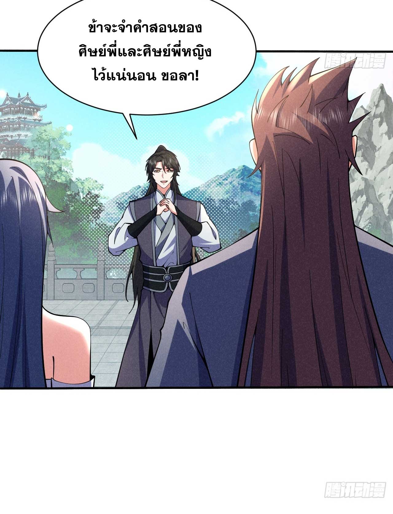 ภรรยาของข้าคือคนสำคัญแห่งสวรรค์ ตอนที่ 36 หน้า 8