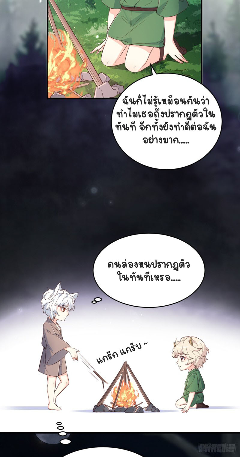 ปีศาจจิ้งจอกของฉันวันนี้ก็ยังเป็นเด็กดี? ตอนที่ 6 หน้า 30