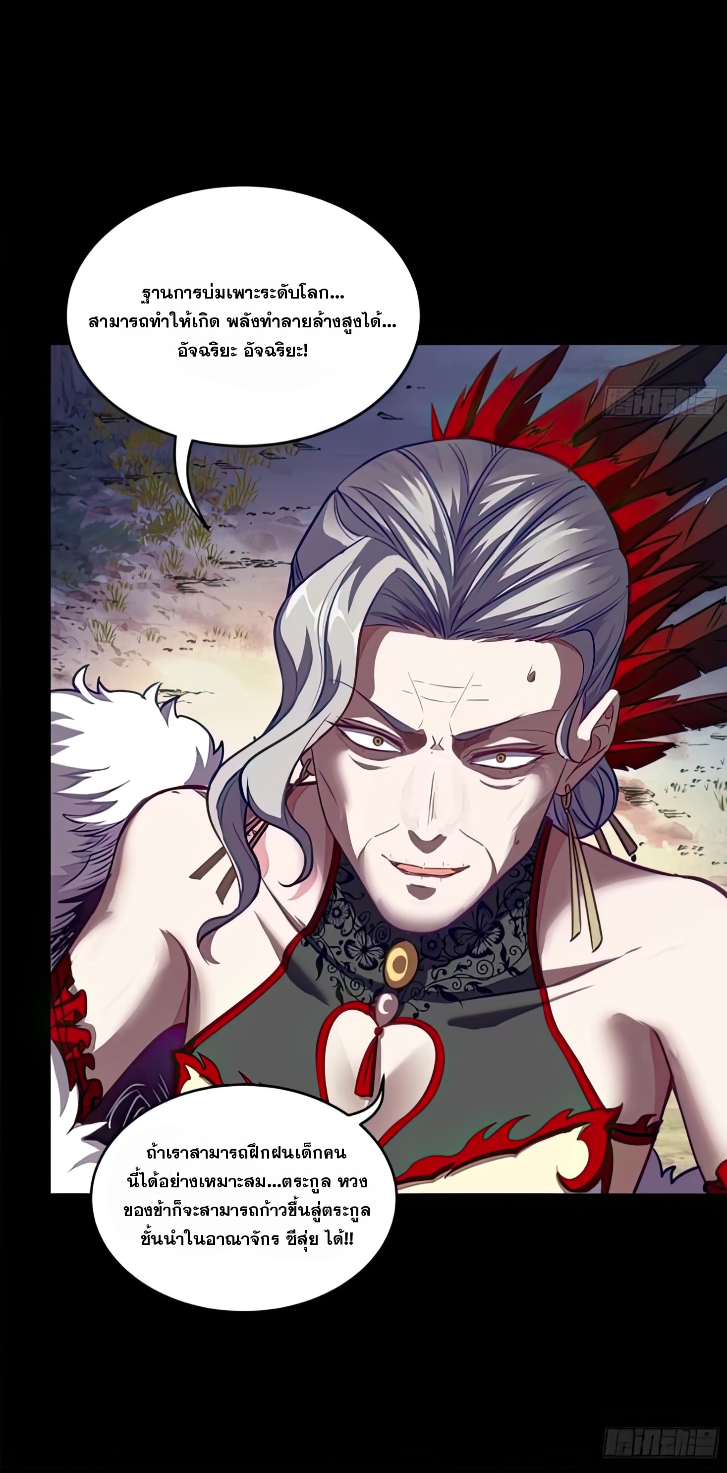 Legend of Star Genera ชนจีน ตอนที่ 134 หน้า 10