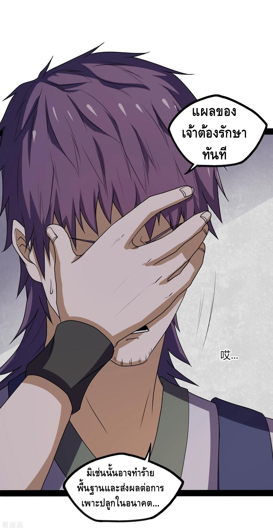 เหยียบย่ำแม่น้ำอมตะ ตอนที่ 80 หน้า 26