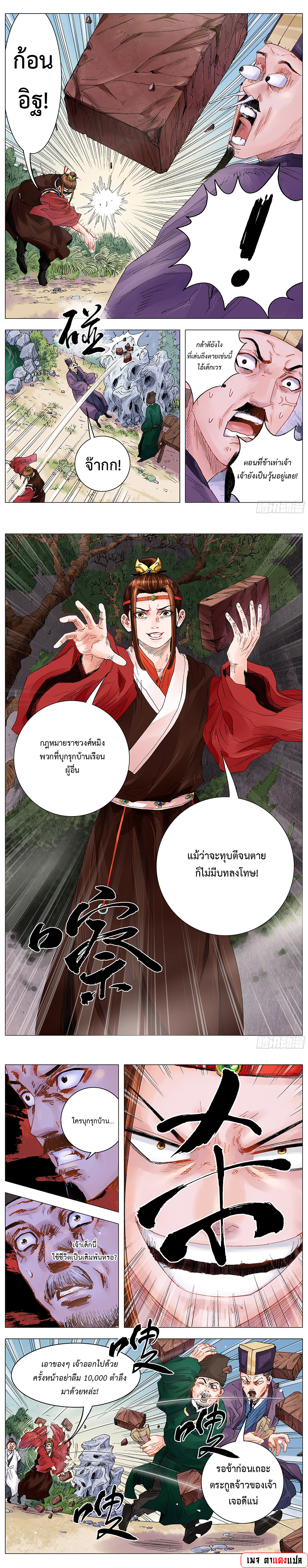 Little Gelao ตอนที่ 7 หน้า 3