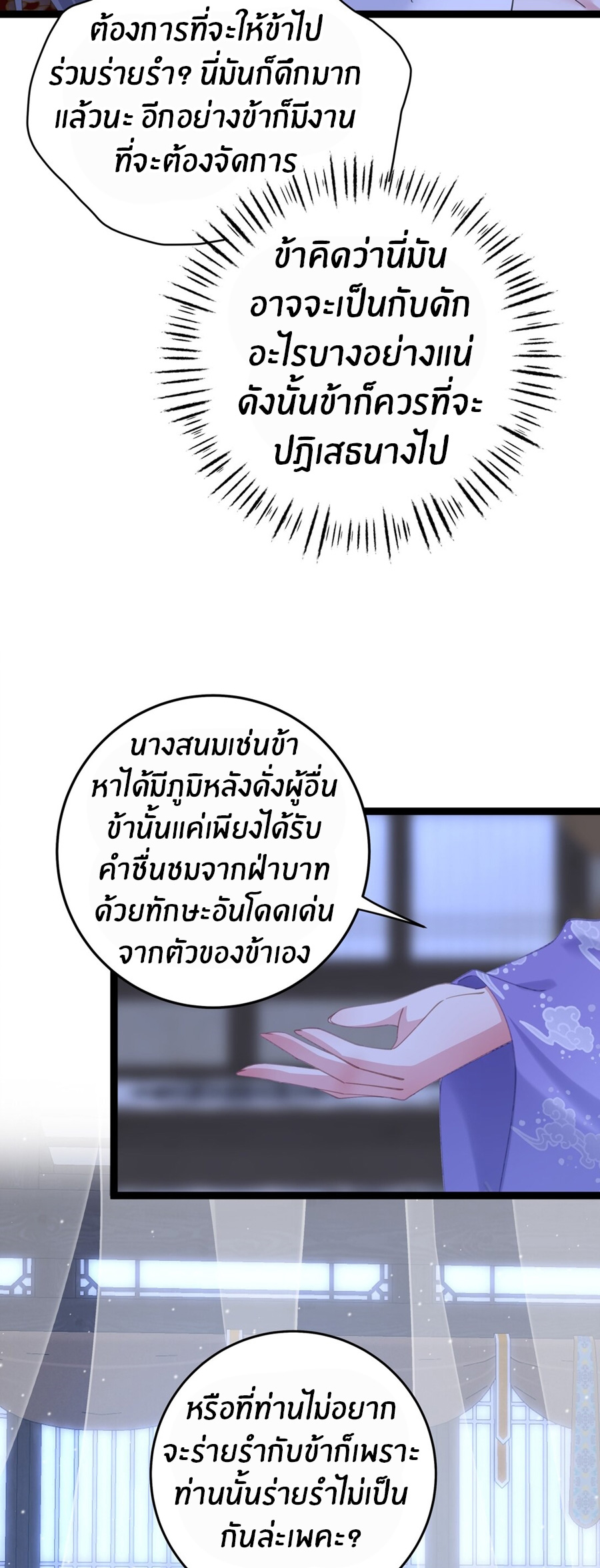 Crash into the body of the emperor's daughter ตอนที่ 12 หน้า 10