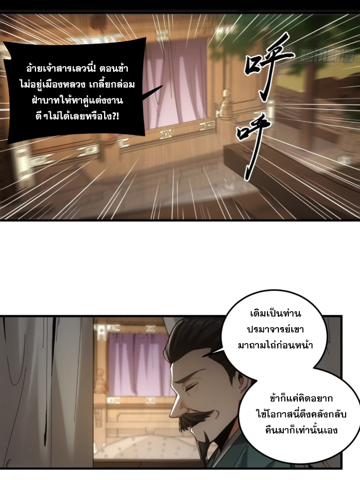หาญท้าชะตาฟ้า ปริศนายุทธจักร ตอนที่ 53 หน้า 28